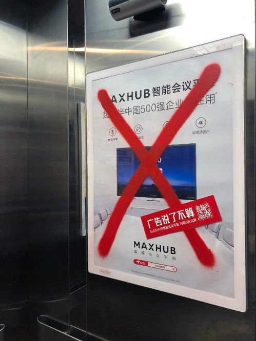 MAXHUB的啟示 如何將“打叉”的電梯廣告轉(zhuǎn)化為高互動話題