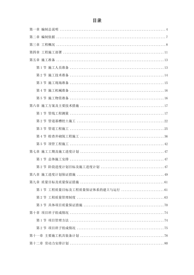 污水處理廠污水管道施工組織設計方案措施.doc